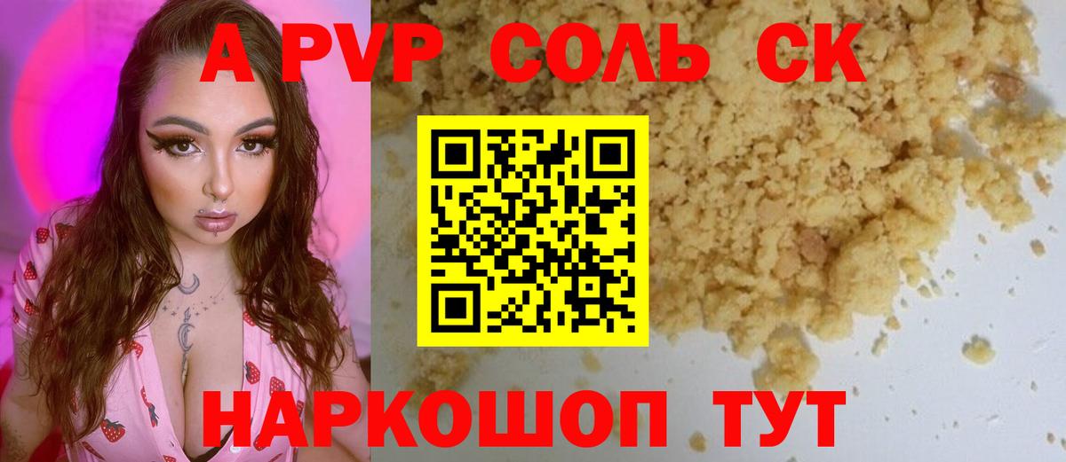 A PVP Соль  Вход с VPN  Alfa_PVP СК  Воткинск 