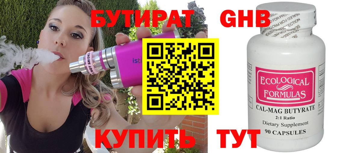 БУТИРАТ бутик Воткинск