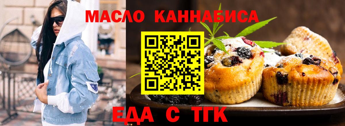 Воткинск  Печенье с ТГК конопля  Вход с VPN 