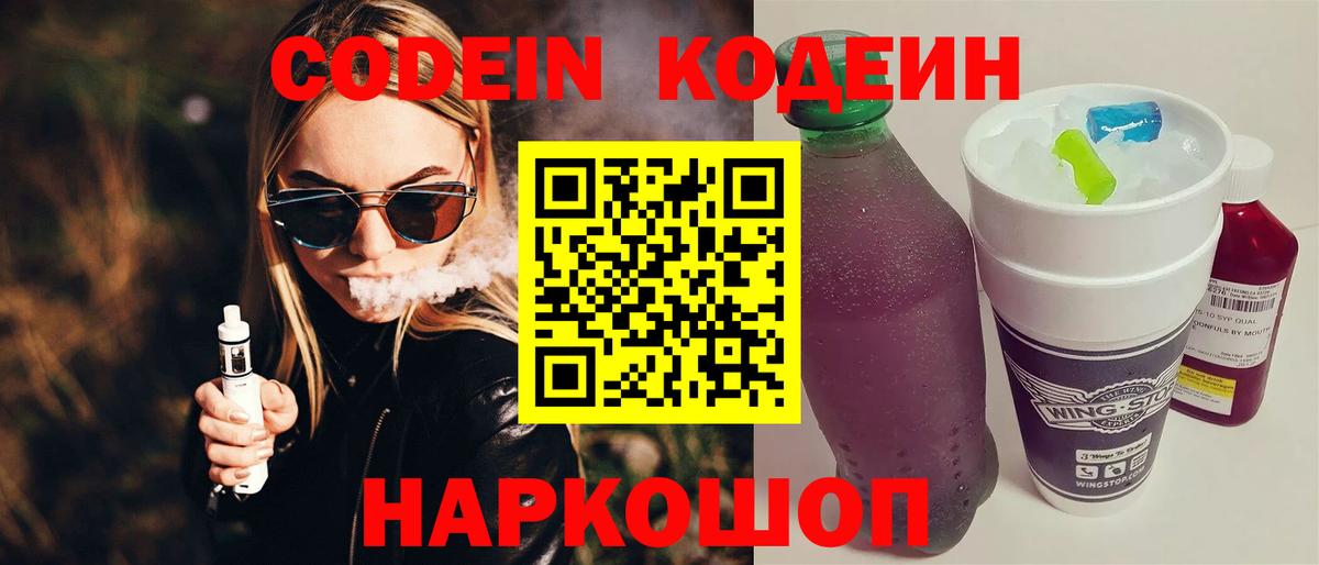 Воткинск  Кодеин Purple Drank  Вход с VPN 