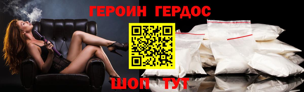 ГЕРОИН хмурый Воткинск